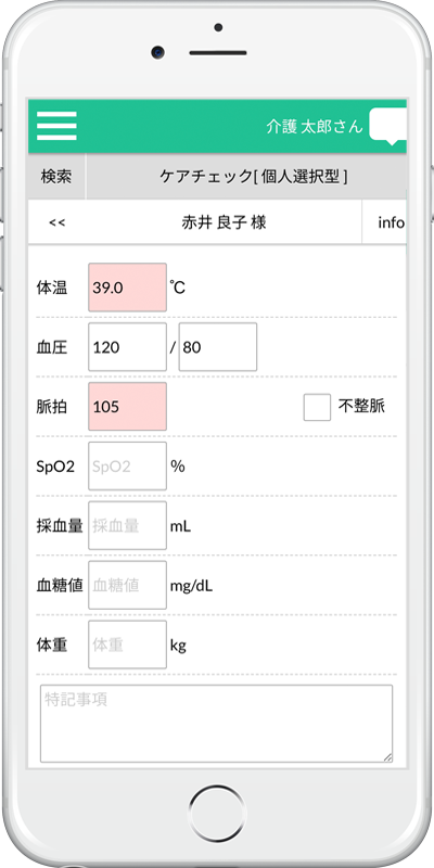 アラート機能で異変を察知